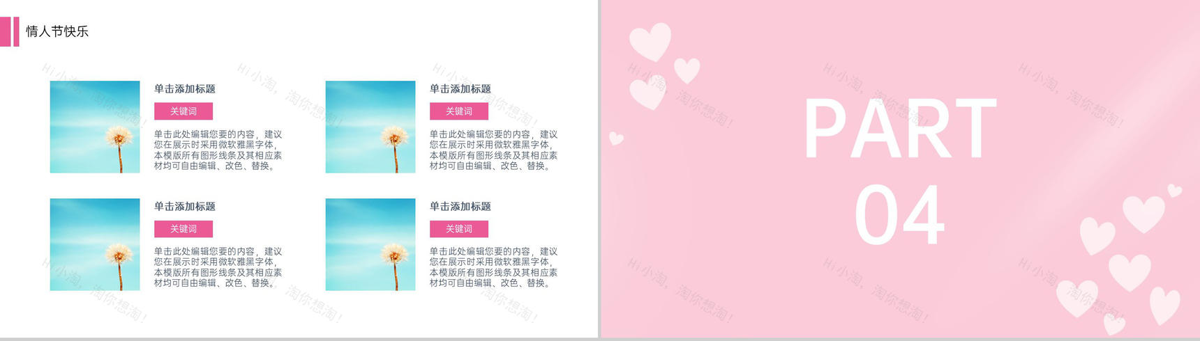 粉色小清新浪漫七夕遇见幸福婚礼活动策划PPT模板-11