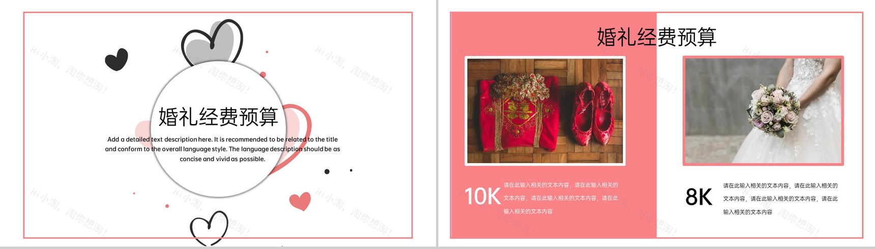 粉色小清新婚礼策划方案婚礼活动主题PPT模板-7