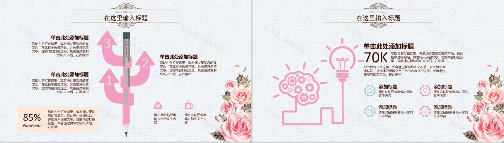 卡通动画创意小清新浪漫婚礼婚庆策划方案PPT模板-12