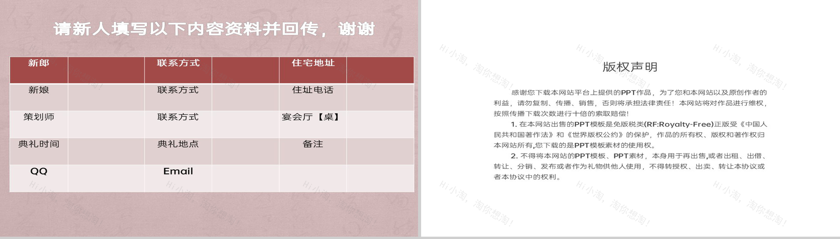 粉色简约风浪漫婚礼策划方案婚礼流程介绍PPT模板-7