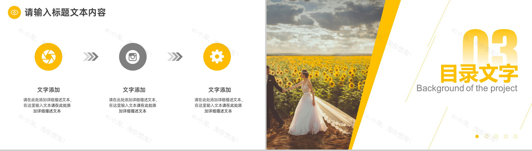 喜结良缘浪漫婚礼婚纱摄影方案PPT模板-5