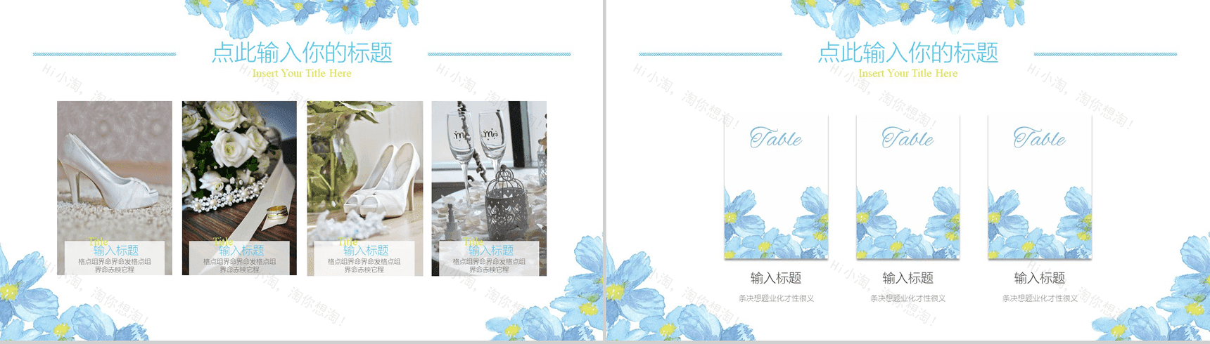 水彩清新鲜花七夕婚礼婚庆活动策划PPT模板-9
