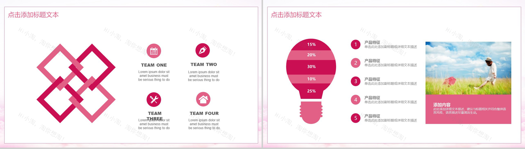 粉色气球浪漫创意动态策划情人节婚庆PPT模板-6