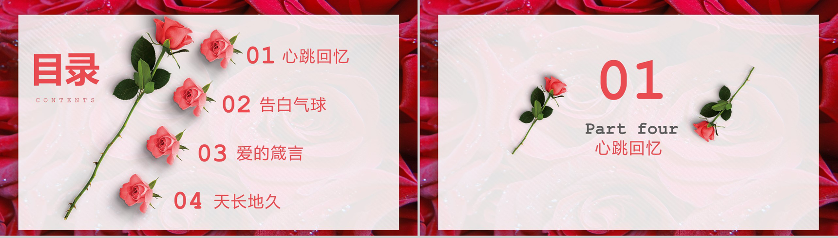 玫瑰浪漫情人节PPT模板