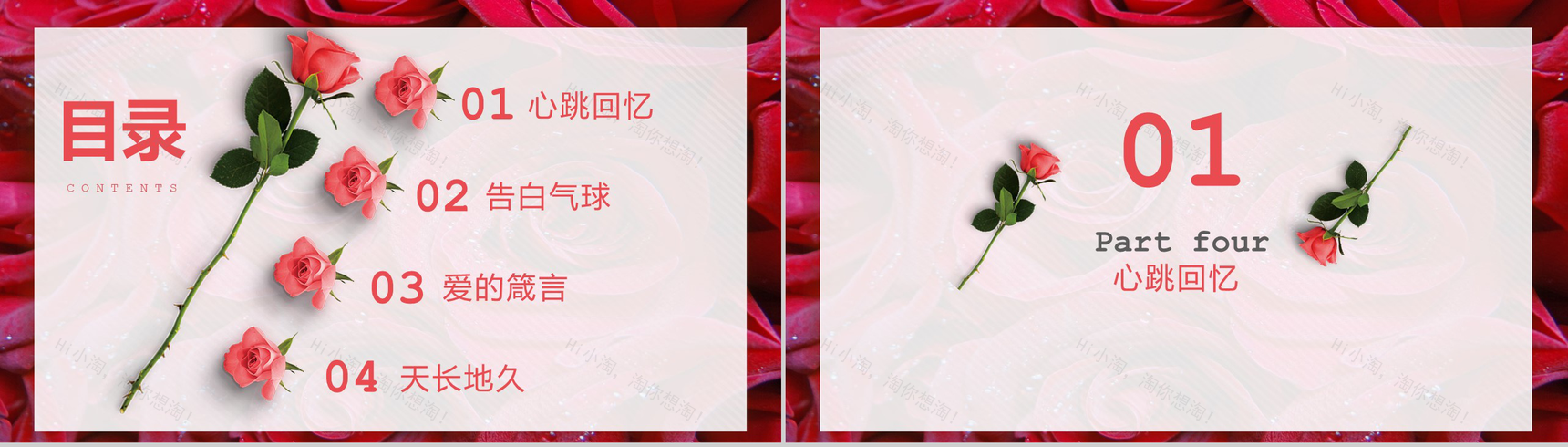 玫瑰浪漫情人节PPT模板-1