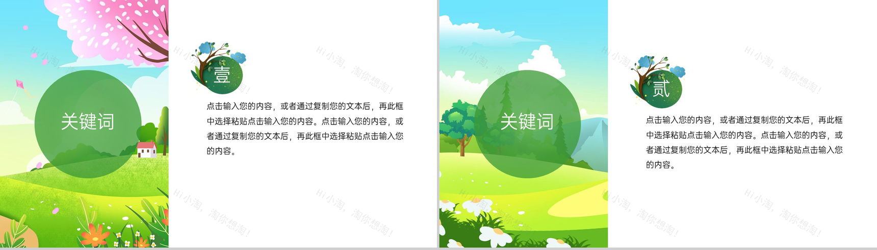 绿色卡通风遇见春天春游策划主题活动PPT模板-5