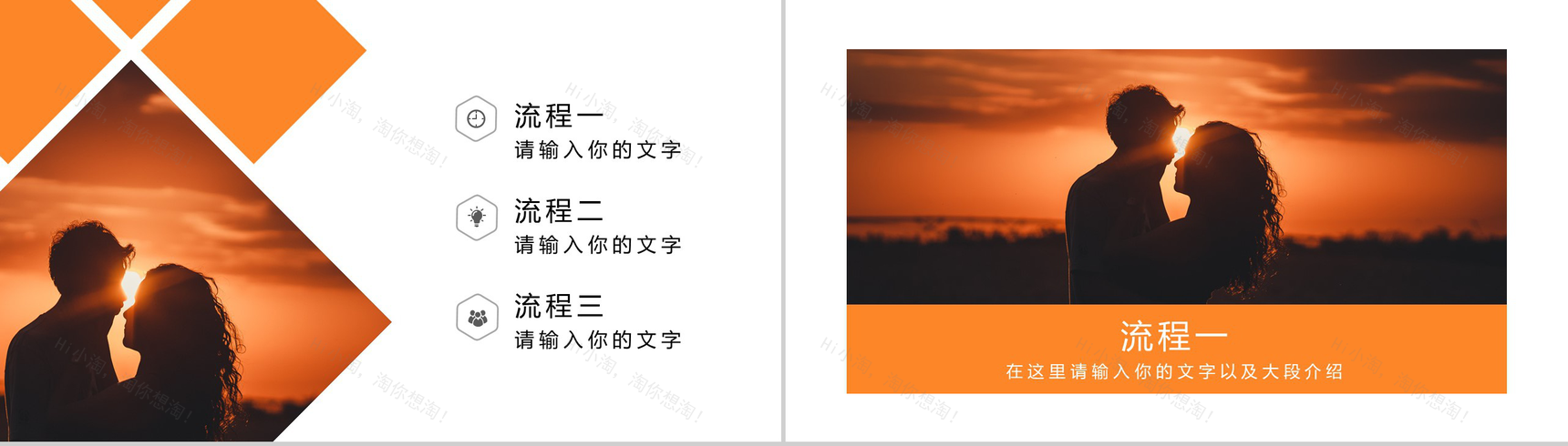 结婚婚礼相亲交友会活动简介PPT模板-2