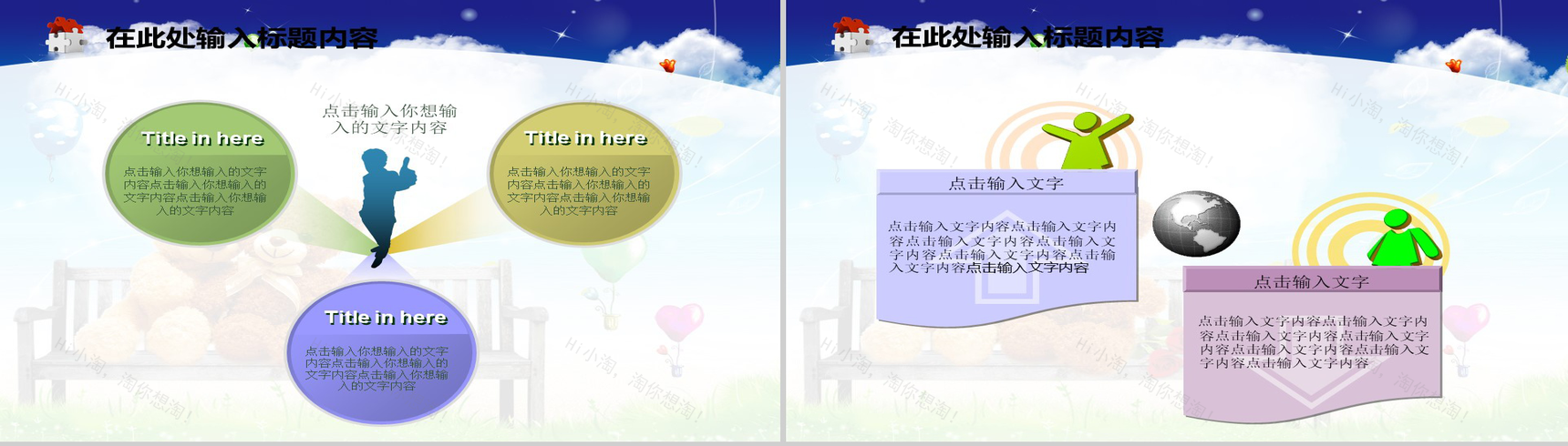 可爱小熊婚庆情人节情侣PPT模板-10