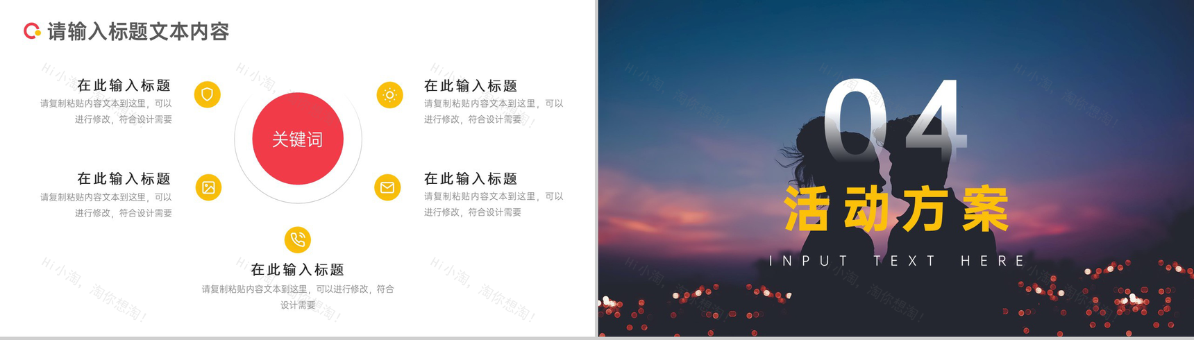 520勇敢表白主题活动计划PPT模板-7