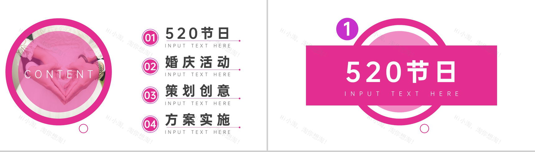 璀璨芬芳给您生活添光彩520婚礼行业主题PPT模板-2