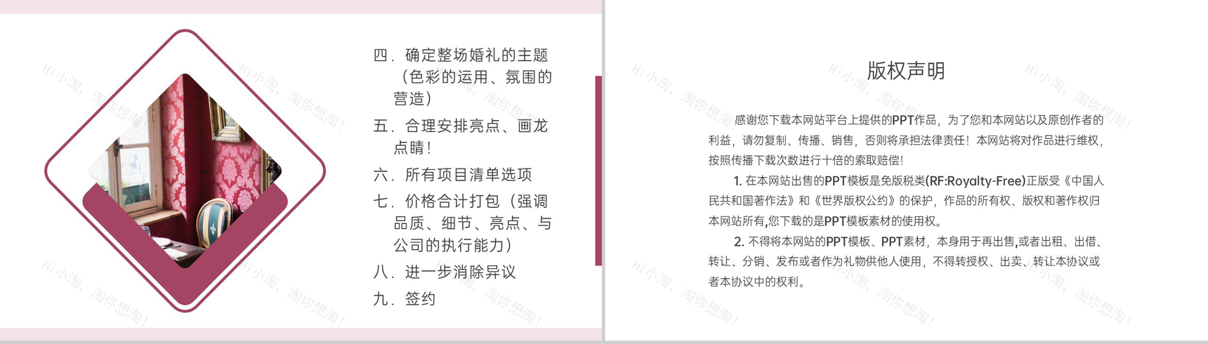 彩色水墨小清新风婚礼策划师培训婚庆行业的特点PPT模板-21