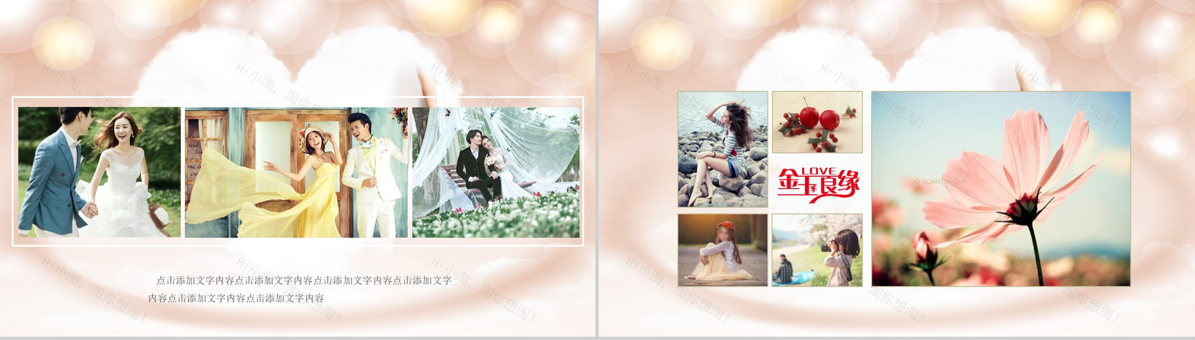 粉红淑女爱心唯美婚庆策划PPT模板-5