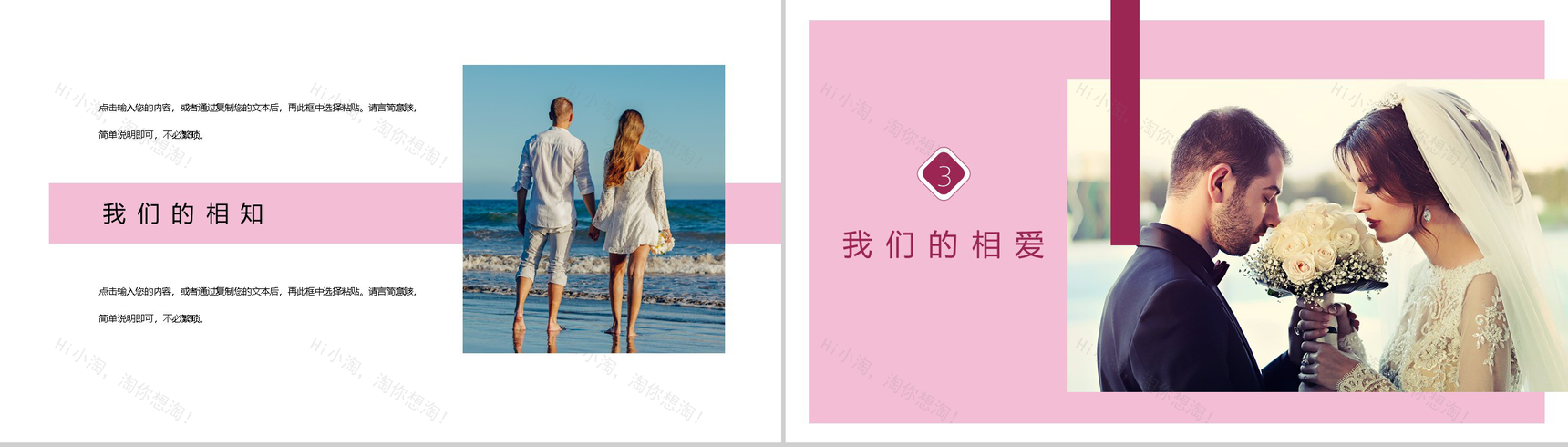 我们结婚了唯美婚礼策划典礼方案PPT模板-6