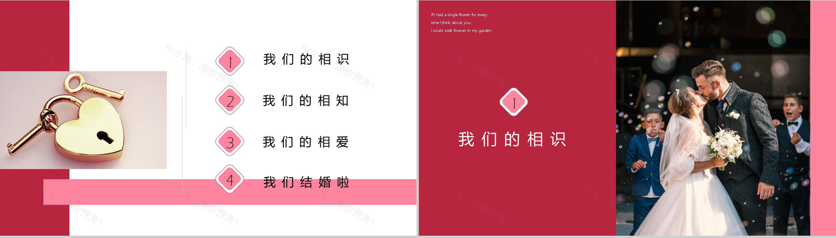 遇见爱情遇见你唯美婚礼策划典礼方案PPT模板-2