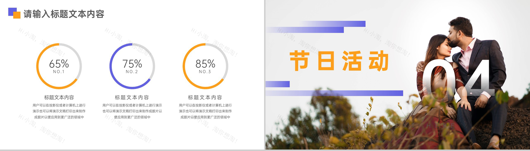 点滴汇爱聚风成财520节日介绍PPT模板-7