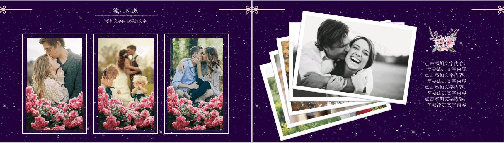 温馨浪漫紫色迷情婚庆PPT模板-14