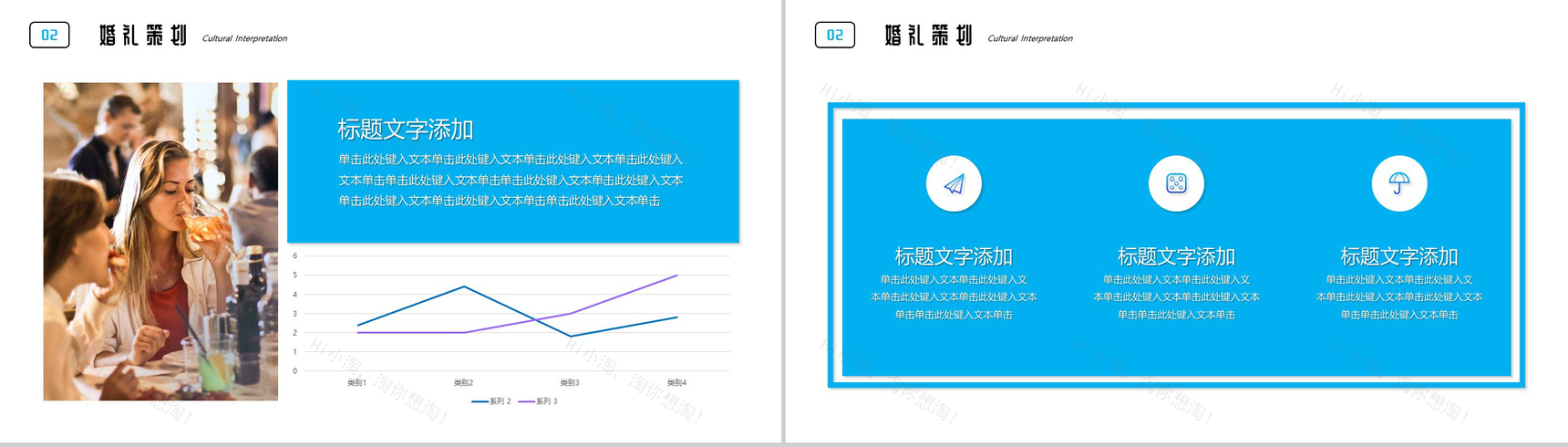 我们结婚啦婚礼策划方案PPT模板-5