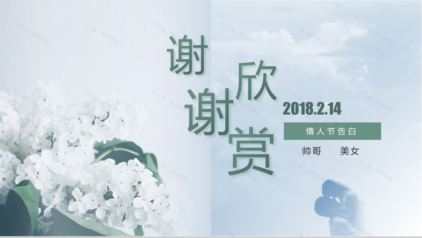 唯美浪漫简约小清新情人节告白求婚婚礼婚庆策划PPT模板-10