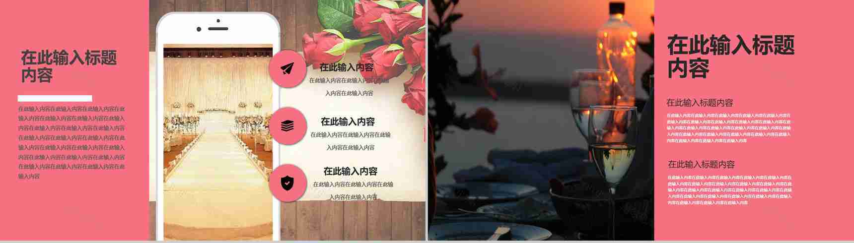 玫瑰浪漫七夕婚庆活动策划PPT模板-8