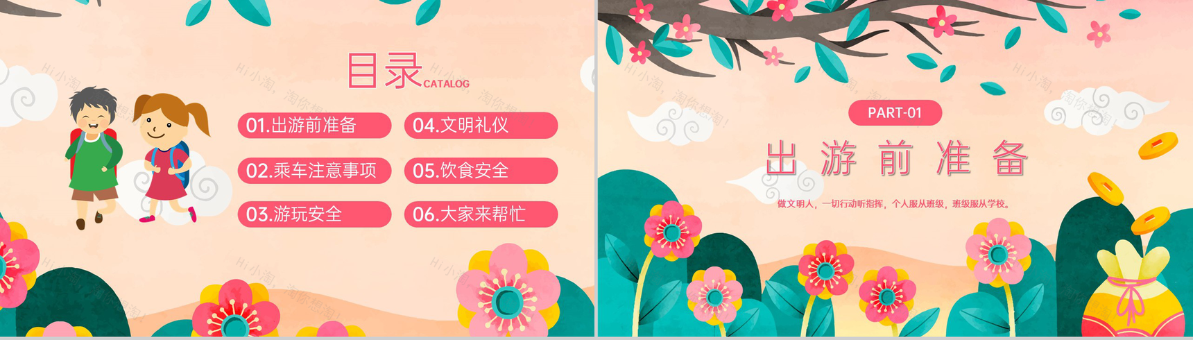 粉色卡通风幼儿园春游安全教育主题班会PPT模板-2