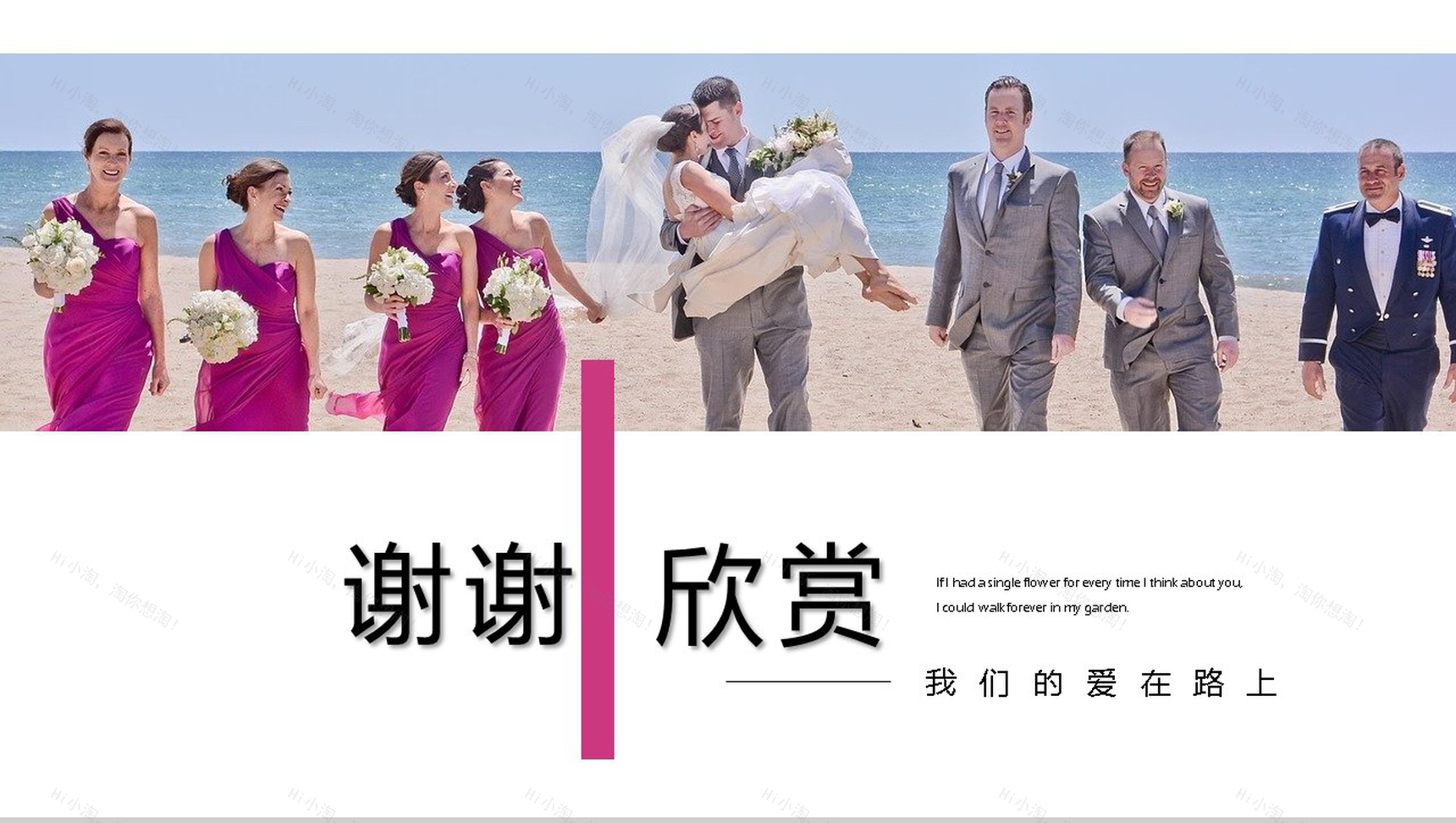 清新淡雅唯美婚礼婚庆典礼策划方案PPT模板-11