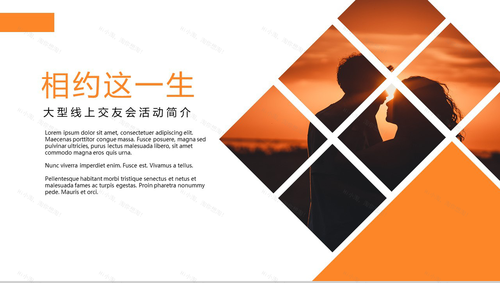 结婚婚礼相亲交友会活动简介PPT模板-1