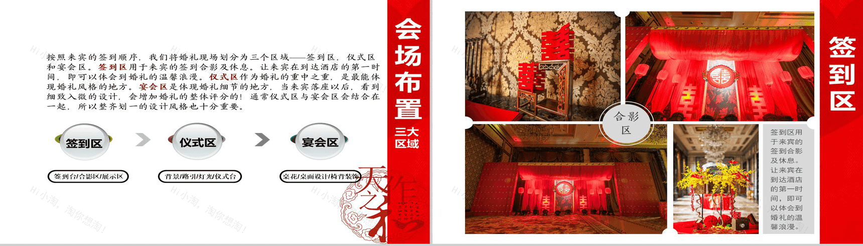 精致独特中式婚礼婚庆公司策划方案PPT模板-9