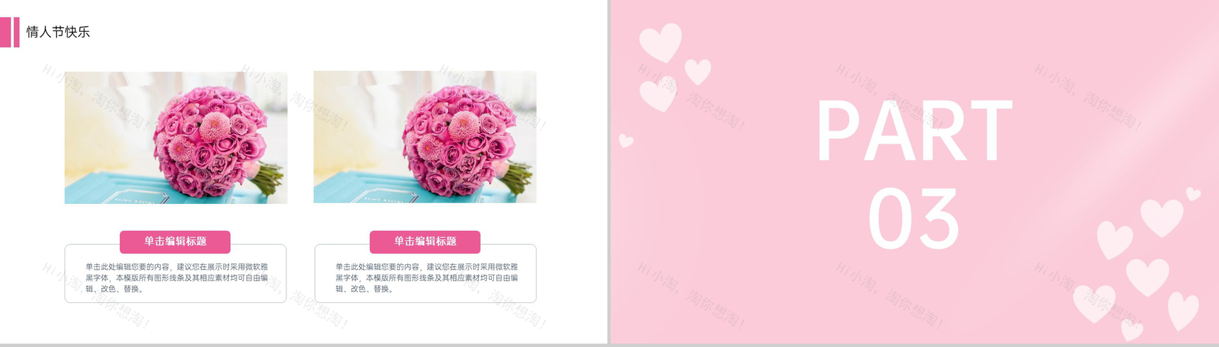 粉色小清新浪漫七夕遇见幸福婚礼活动策划PPT模板-8