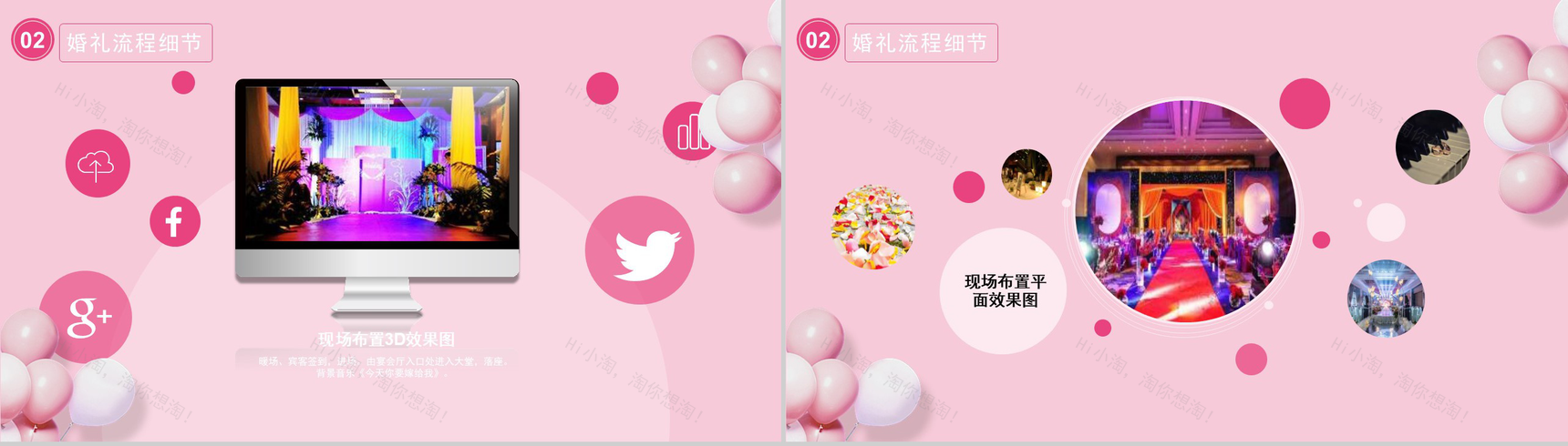粉色气球七夕节婚礼策划方案PPT模板-4