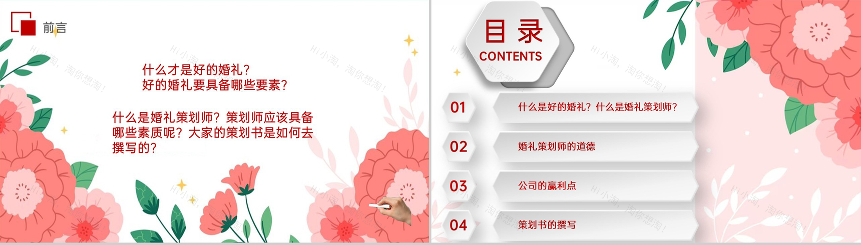 红色小清新婚礼策划师培训之什么是策划师PPT模板-2