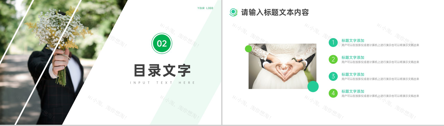 愿得一人心白首不分离我们结婚啦婚礼策划PPT模板-4
