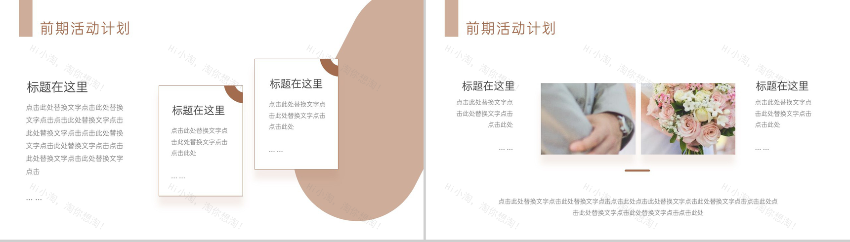 褐色简约风浪漫婚礼婚庆公司策划方案PPT模板-3