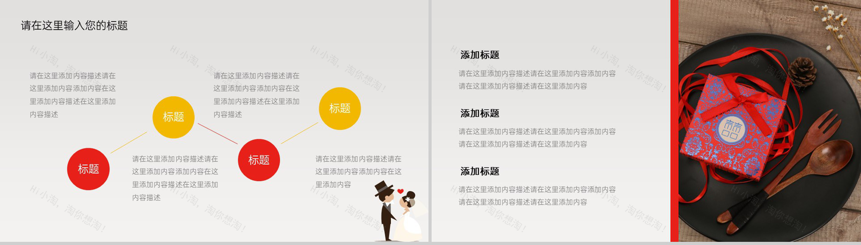 白色简约浪漫卡通风婚礼流程介绍PPT模板-6