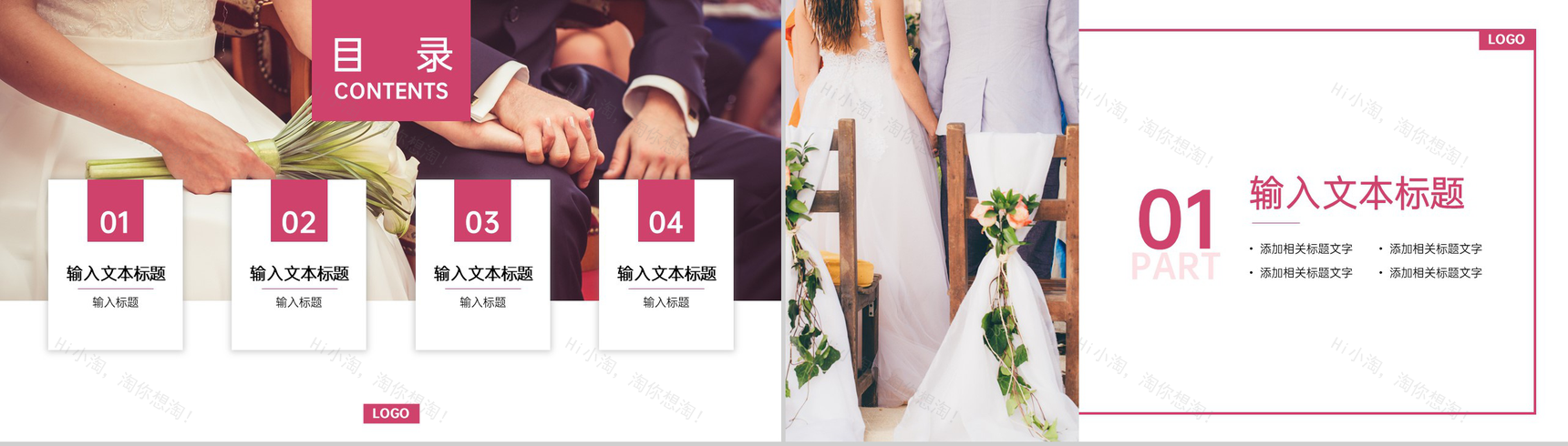 粉色简约杂志风婚庆公司婚礼执行方案PPT模板-2