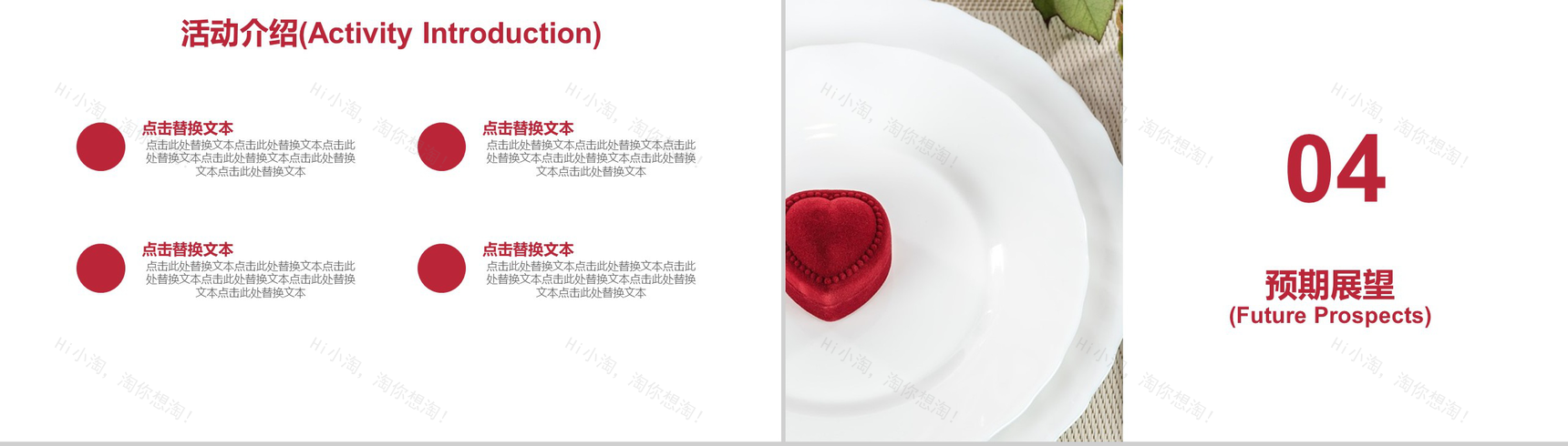 甜蜜时尚浪漫七夕婚礼婚庆公司活动策划PPT模板-10