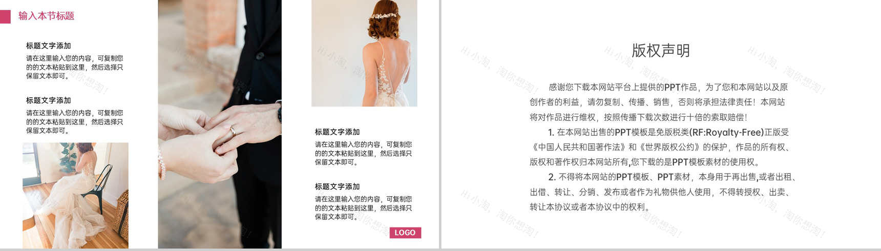 粉色简约杂志风婚庆公司婚礼执行方案PPT模板-8