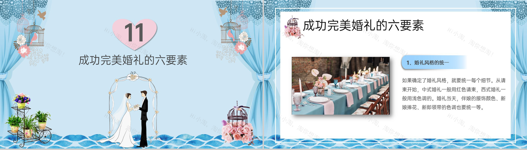 蓝色简约商务风婚礼策划师谈单员培训之了解婚礼PPT模板-14