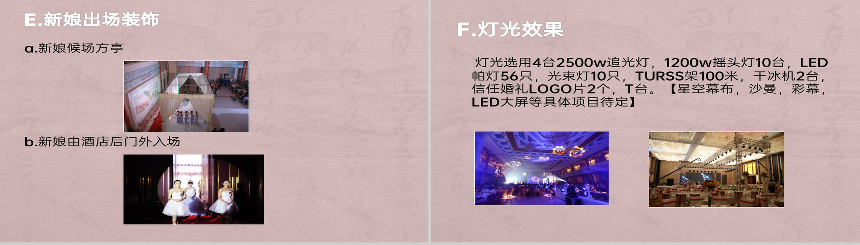 粉色简约风浪漫婚礼策划方案婚礼流程介绍PPT模板-5