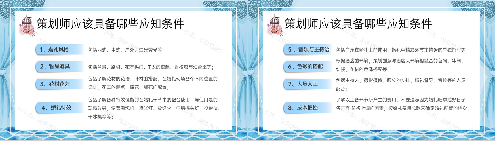 蓝色简约商务风婚礼策划师谈单员培训之了解婚礼PPT模板-7