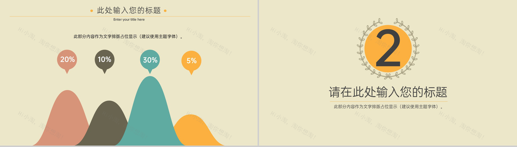 茶色复古扁平风新人婚礼策划活动方案PPT模版-5