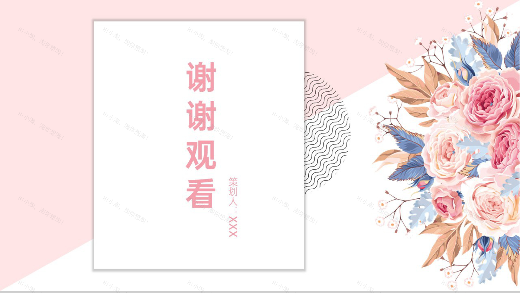 粉色简约小清新婚礼策划方案求婚流程介绍PPT模板-9