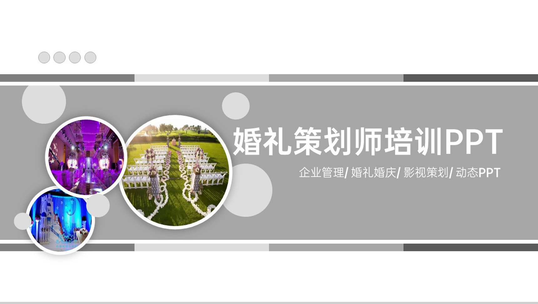 灰色商务风婚礼婚庆策划师培训要求PPT模板