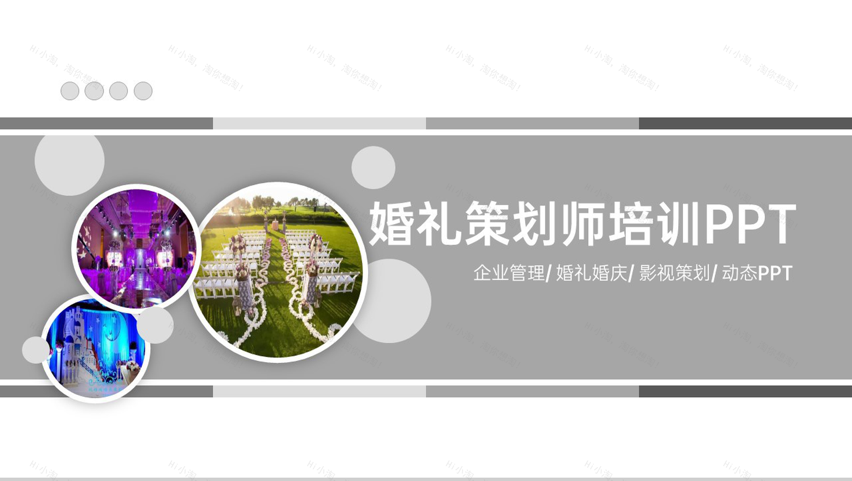 灰色商务风婚礼婚庆策划师培训要求PPT模板-1