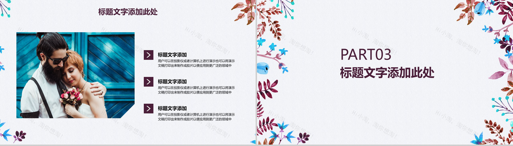 我们结婚啦 七夕节婚礼策划PPT模板-6