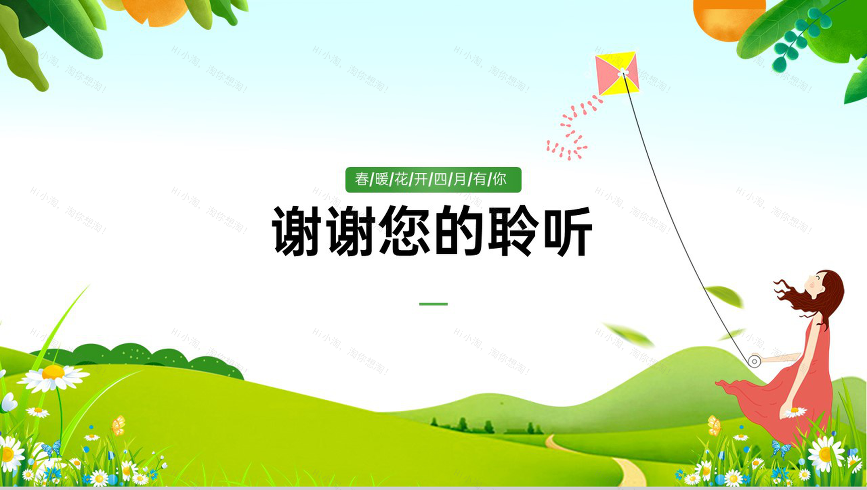 绿色卡通风遇见春天春游策划主题活动PPT模板-12