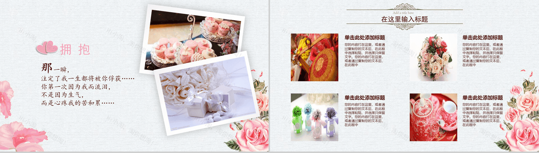 卡通动画创意小清新浪漫婚礼婚庆策划方案PPT模板-9