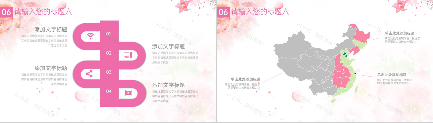 粉色小清新简洁婚礼活动策划方案PPT模板-12