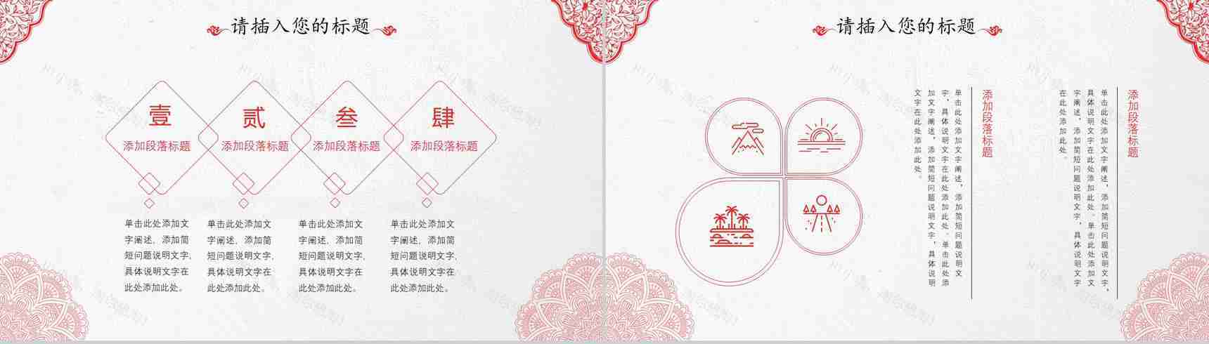 清新淡雅中国风婚庆婚礼策划PPT模板-13