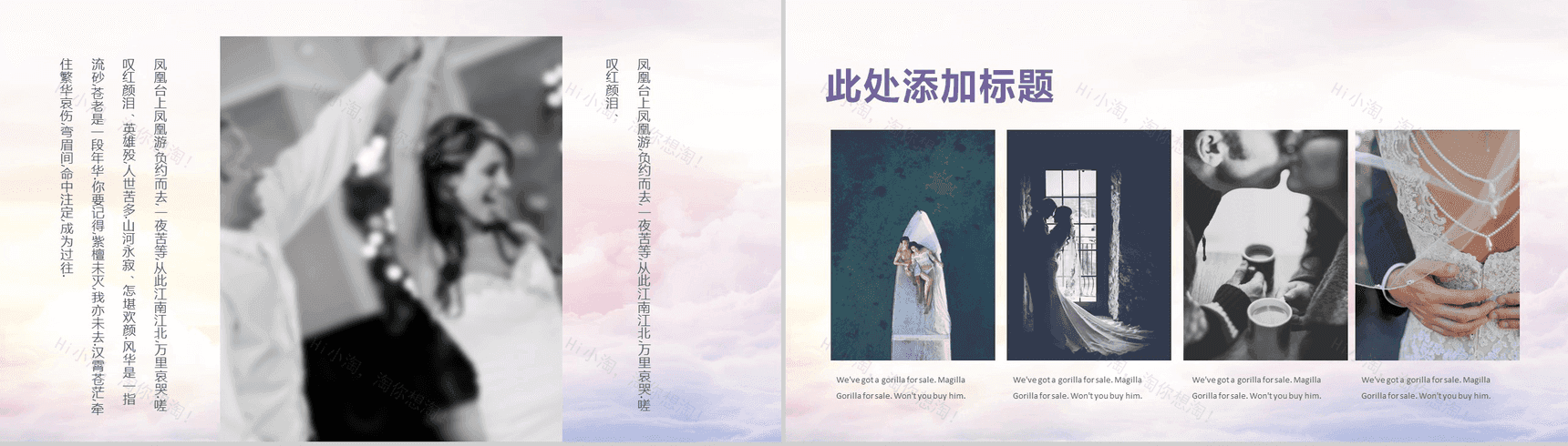 创意浪漫爱情婚礼求婚婚庆公司策划活动PPT模板-13