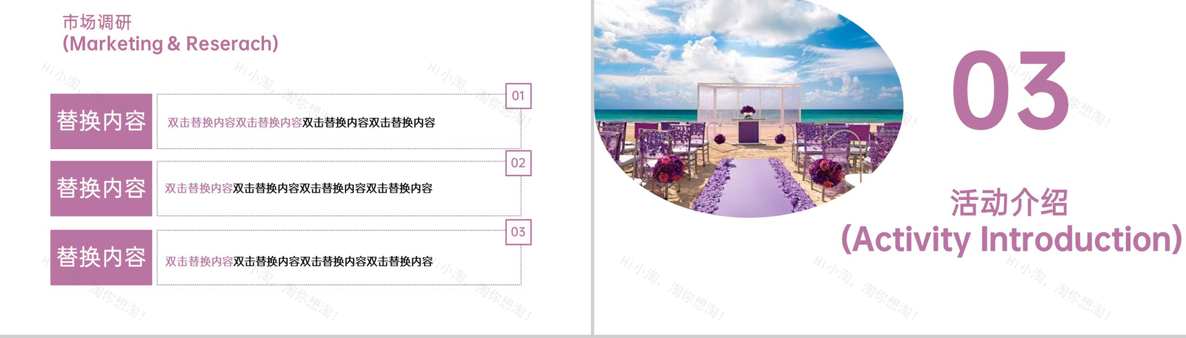 紫色简约浪漫情人节婚礼活动策划方案PPT模板-7